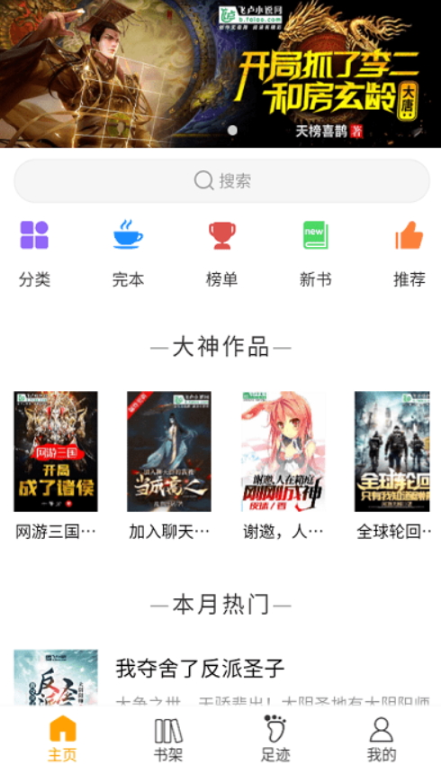 圣樱阅读截图3
