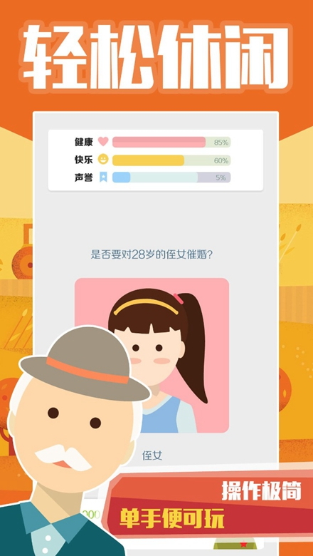 大爷模拟器截图1