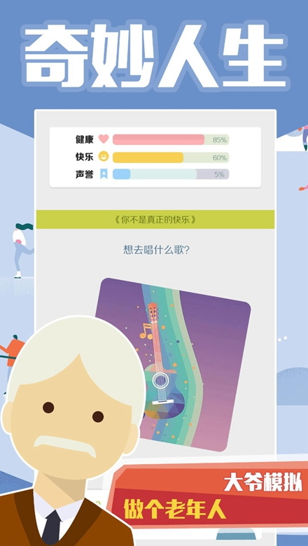 大爷模拟器截图2