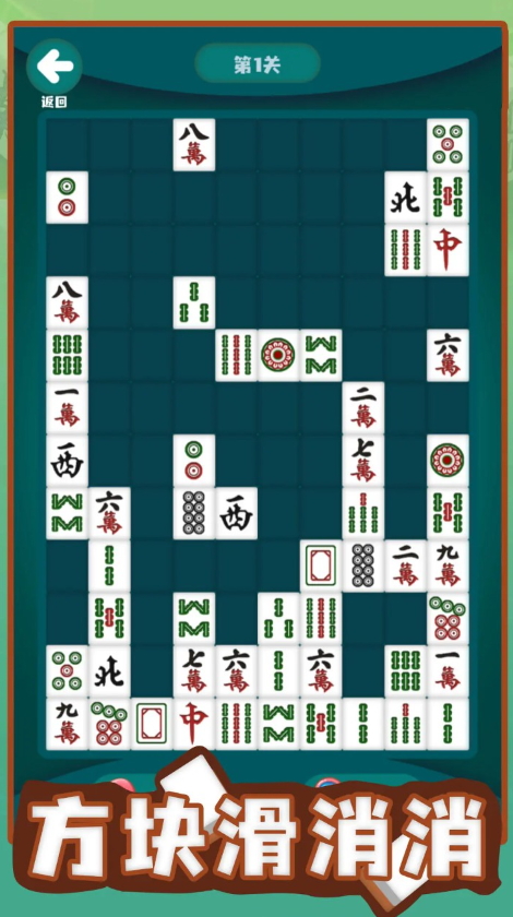方块滑消消截图3