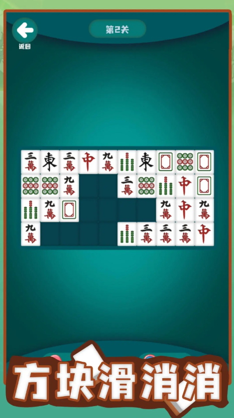 方块滑消消截图2