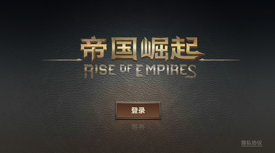 帝国崛起截图3
