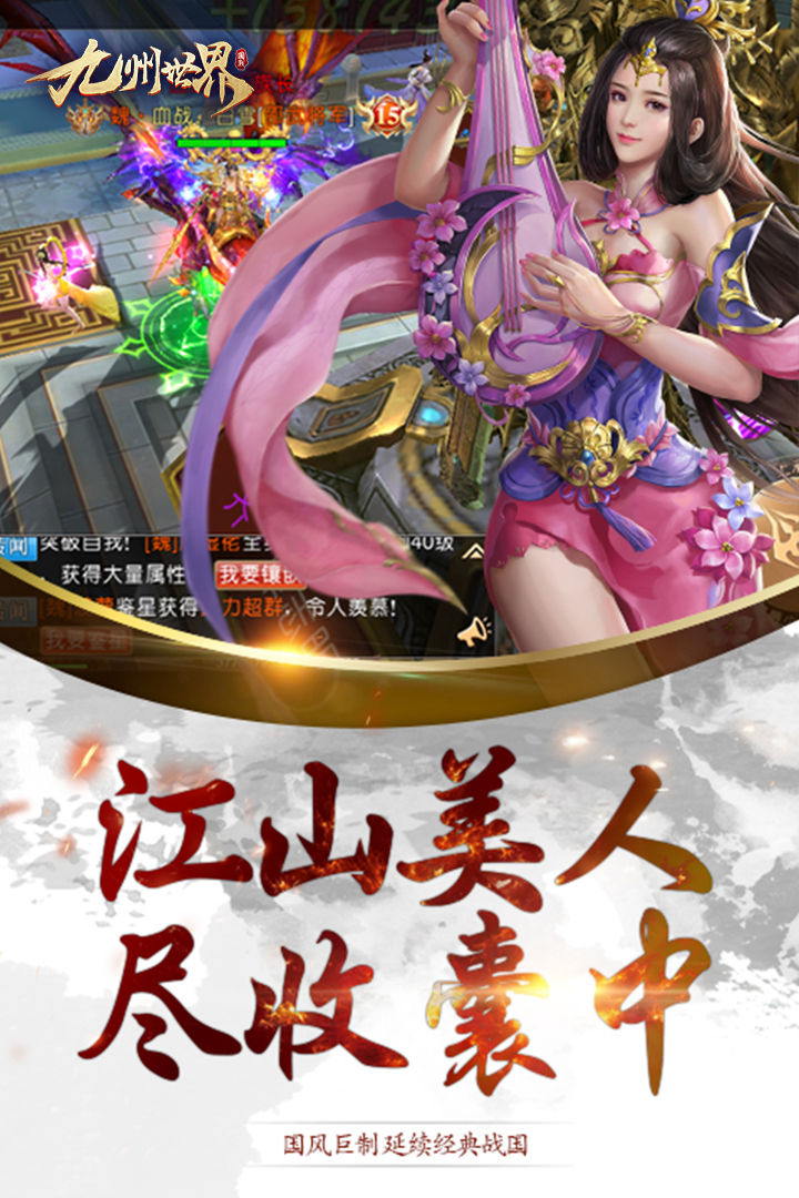 九州世界截图3