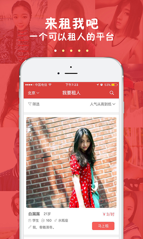 租我吧截图3