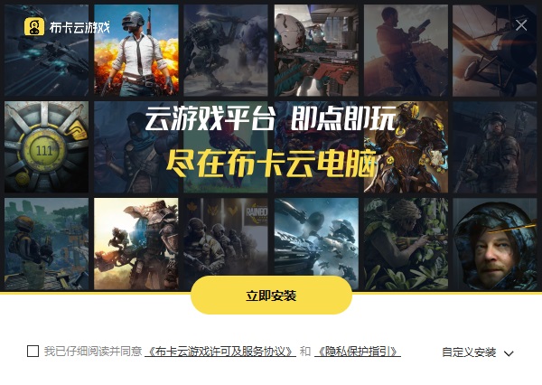 布卡云电脑截图2