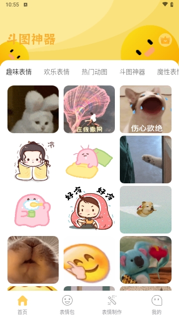 暴走P图君截图3