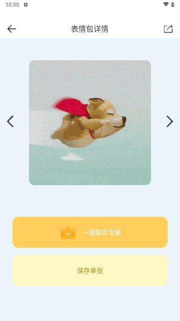 暴走P图君截图1