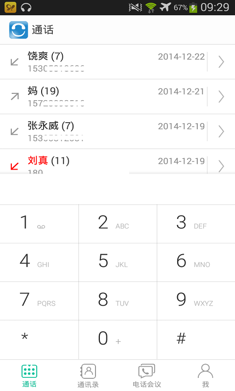 协同通信ecp截图1