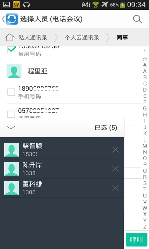 协同通信ecp截图3