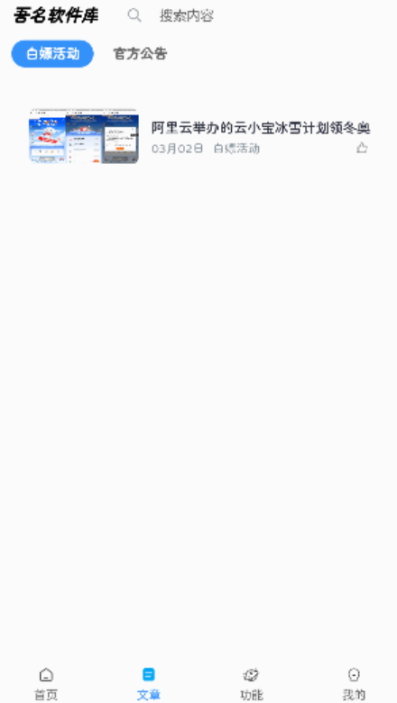 吾名软件库截图1