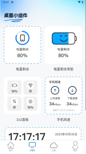 白云上网截图3