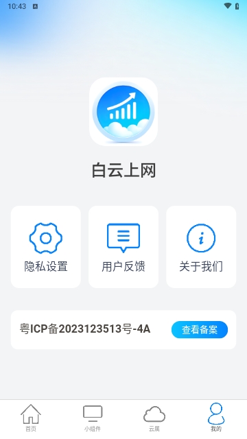 白云上网截图2