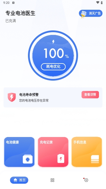 专业电池医生截图3