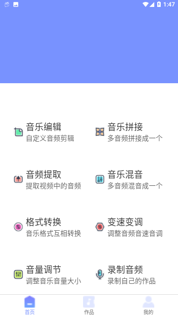 音频编辑器FBL截图3
