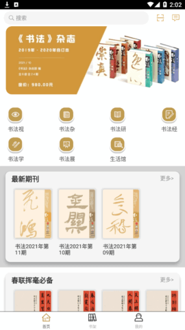云书法截图1