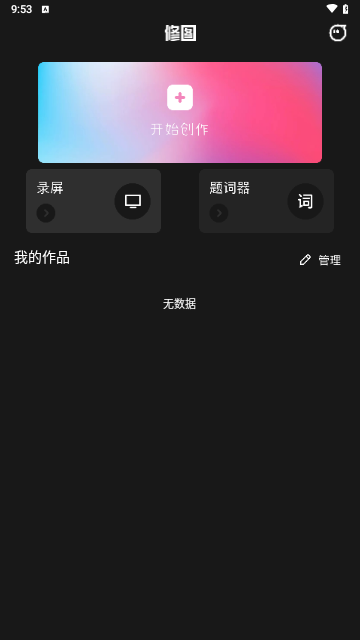 手机ps修图大师截图3