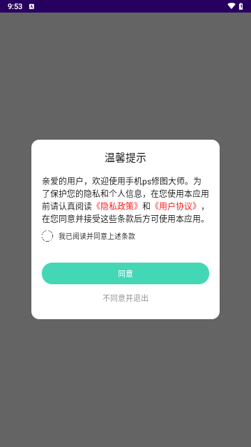 手机ps修图大师截图2