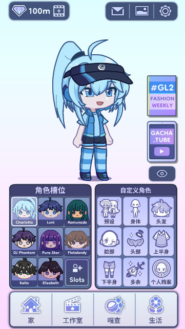 加查扭蛋人生2截图2