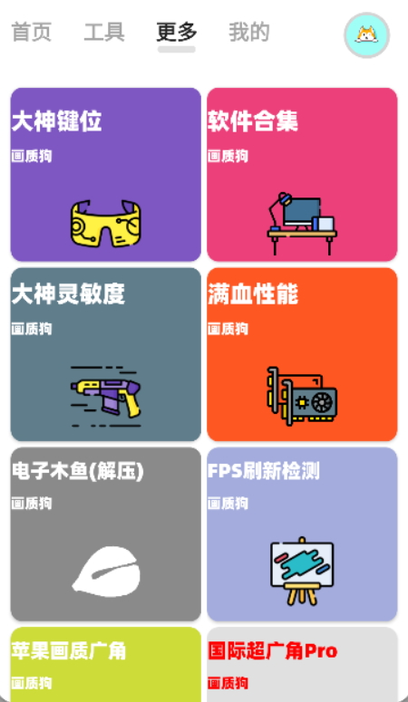 画质狗修改器截图2