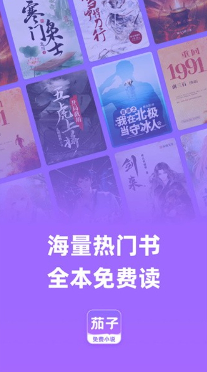 茄子免费小说截图3