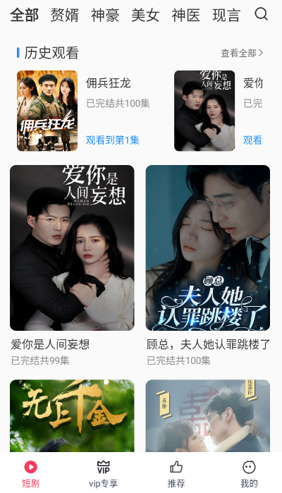 西瓜短剧截图2