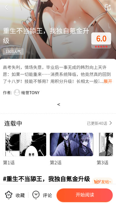 魔方漫画截图1