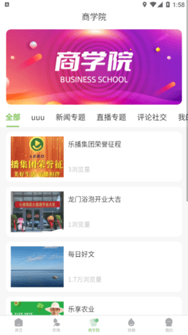 乐享农业截图2