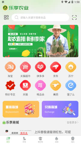 乐享农业截图1