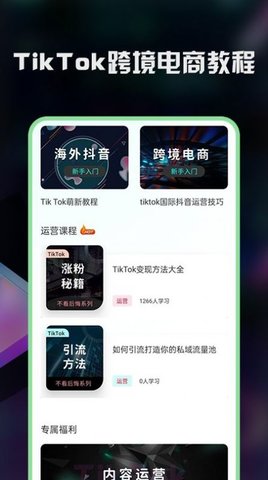 TK指南截图1