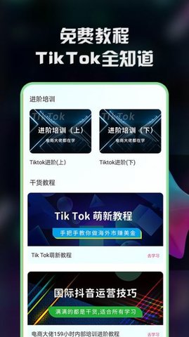 TK指南截图2