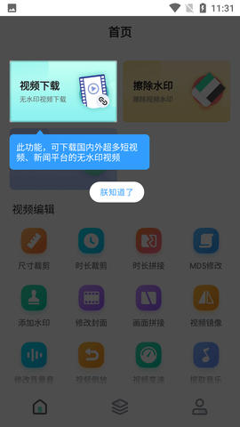 强力视频去水印截图2