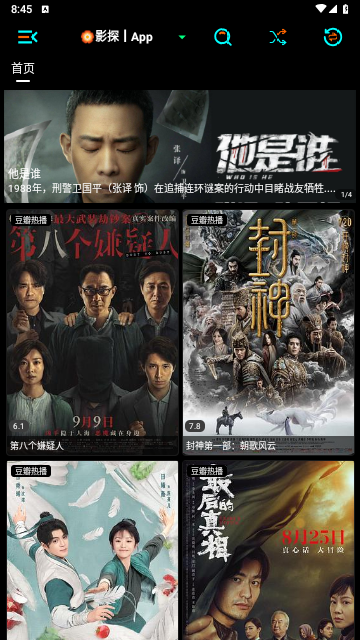 萤火影视盒截图3