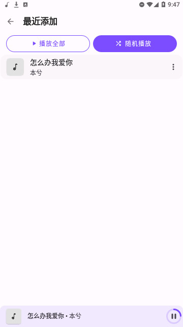 乐纯音乐播放器截图1