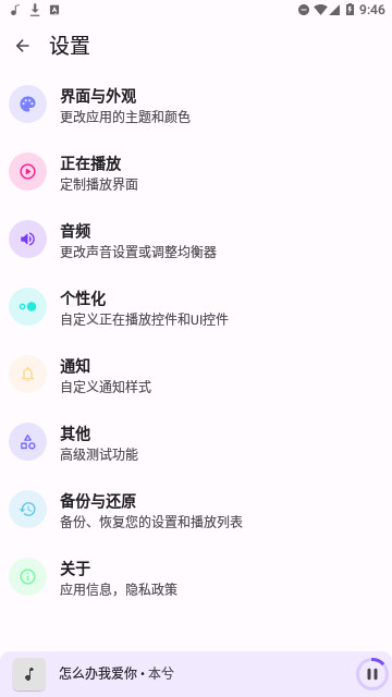 乐纯音乐播放器截图2