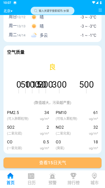 雨水天气截图2