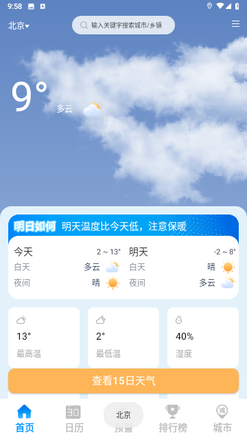 雨水天气截图3