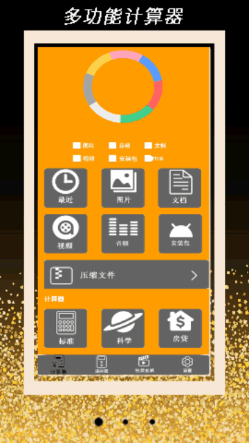 全智能计算器管家截图2