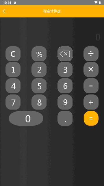 全智能计算器管家截图1