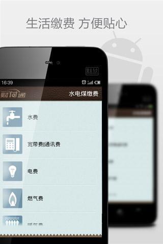 qq财付通截图3