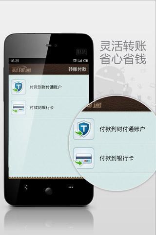 qq财付通截图2