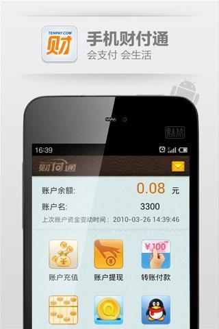 qq财付通截图1