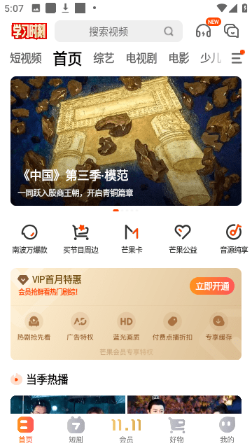 芒果TV截图1