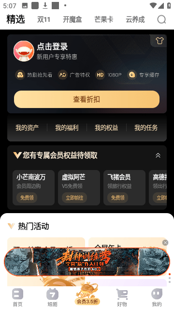 芒果TV截图2