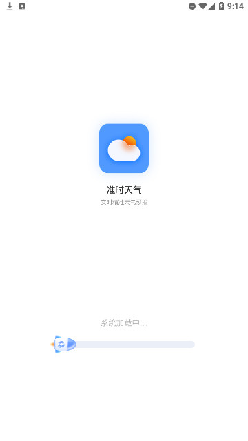 铭瑛准确天气截图1