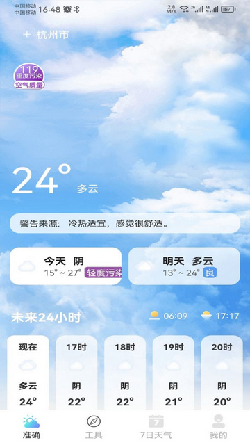 铭瑛准确天气截图2