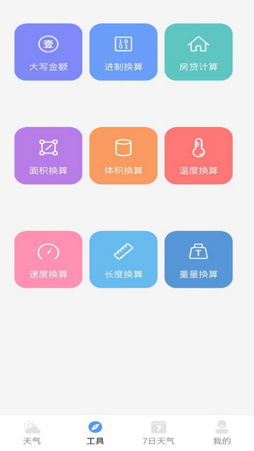 铭瑛准确天气截图3