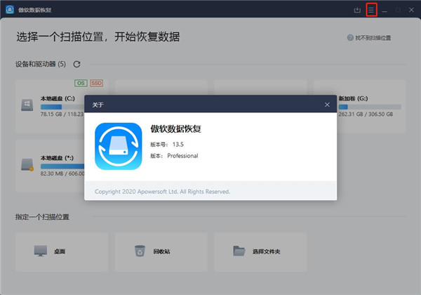 傲软数据恢复破解版截图1