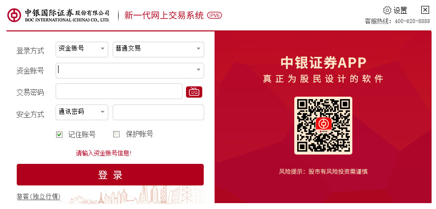 中银证券通达信网上交易新一代系统截图1