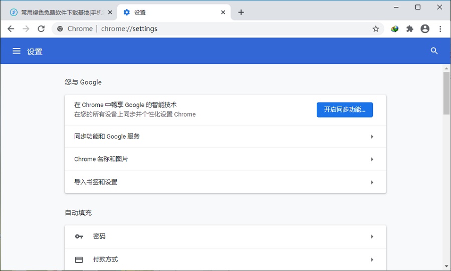 谷歌chrome浏览器截图1