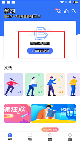 日语考级破解版截图2